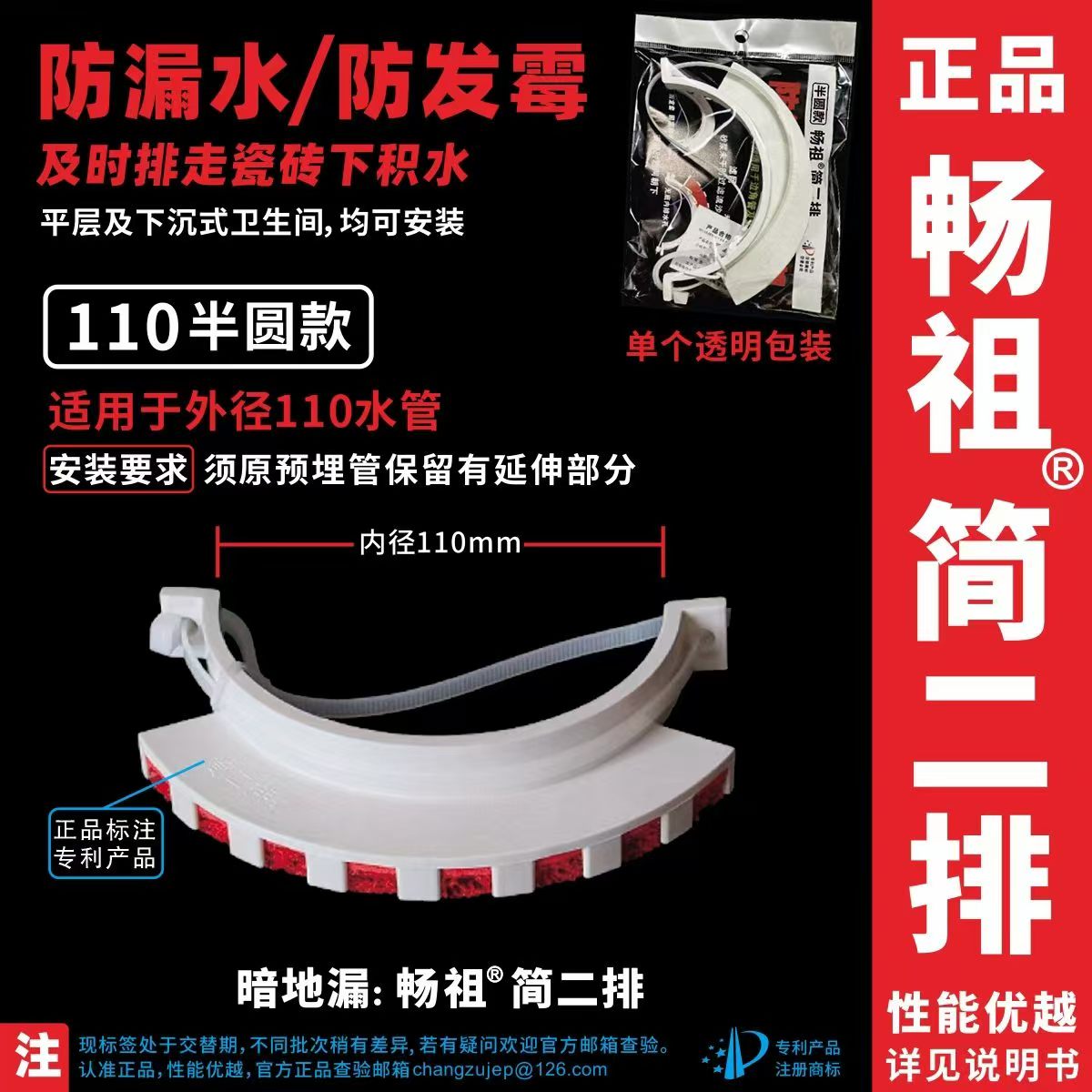 二次排水配件实物展示