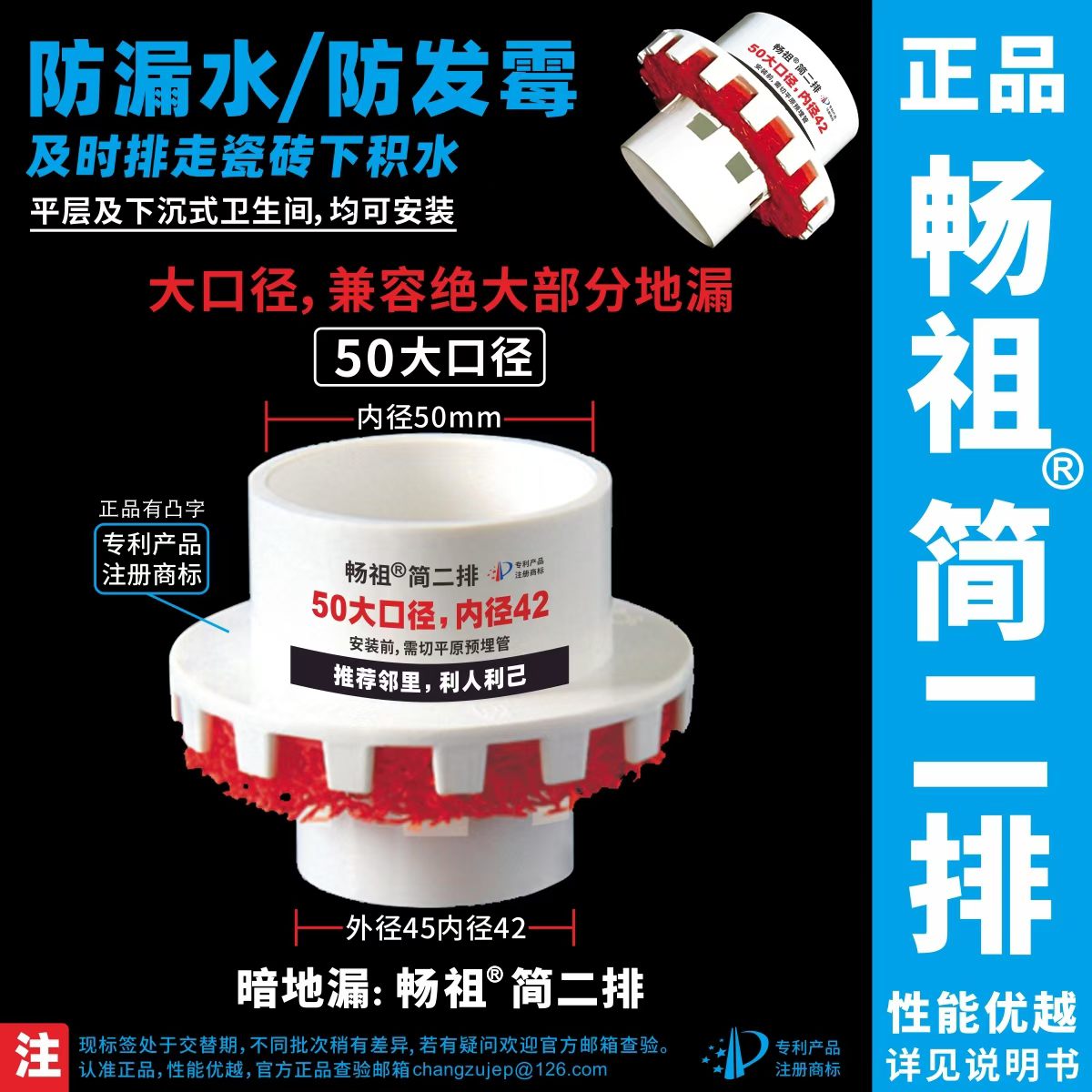 二次排水系统示意图