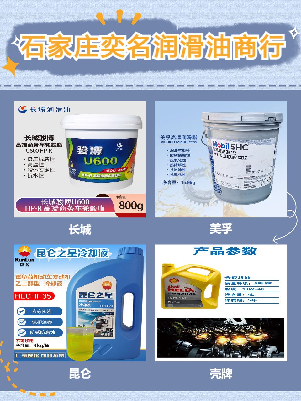 齿轮油产品示例
