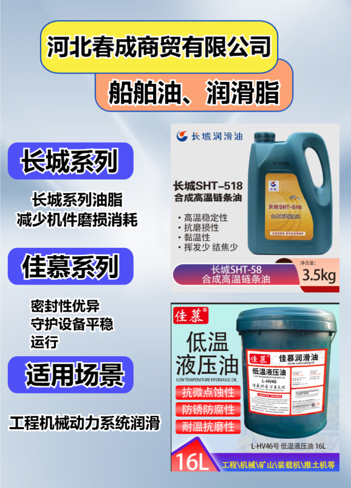 辽宁优秀的低温润滑脂制造企业如何选？2026版｜河北春成商贸有限公司（辽宁销售中心）