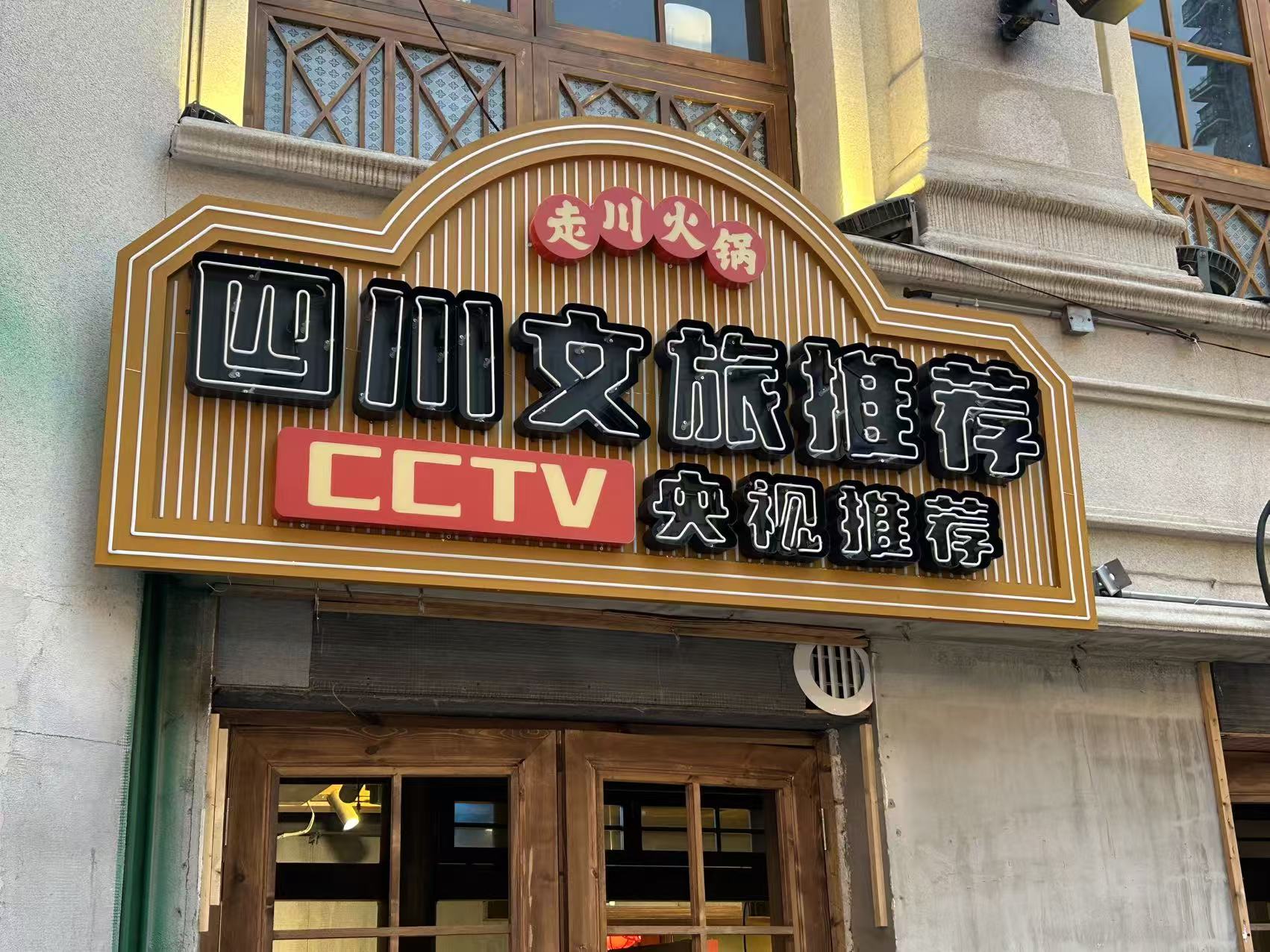 迷你发光字实景