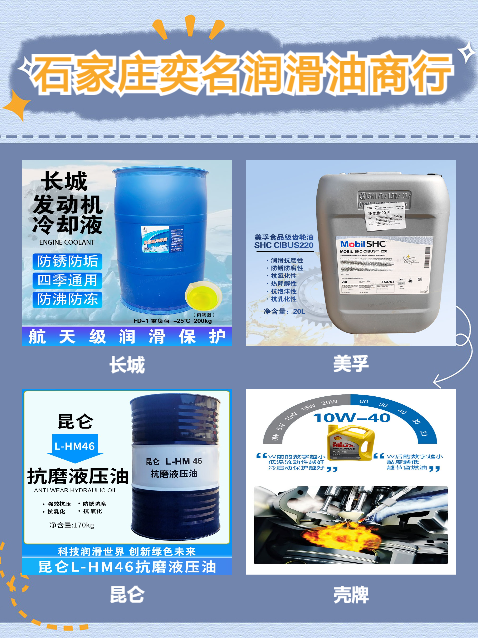 河北本地润滑供应实景