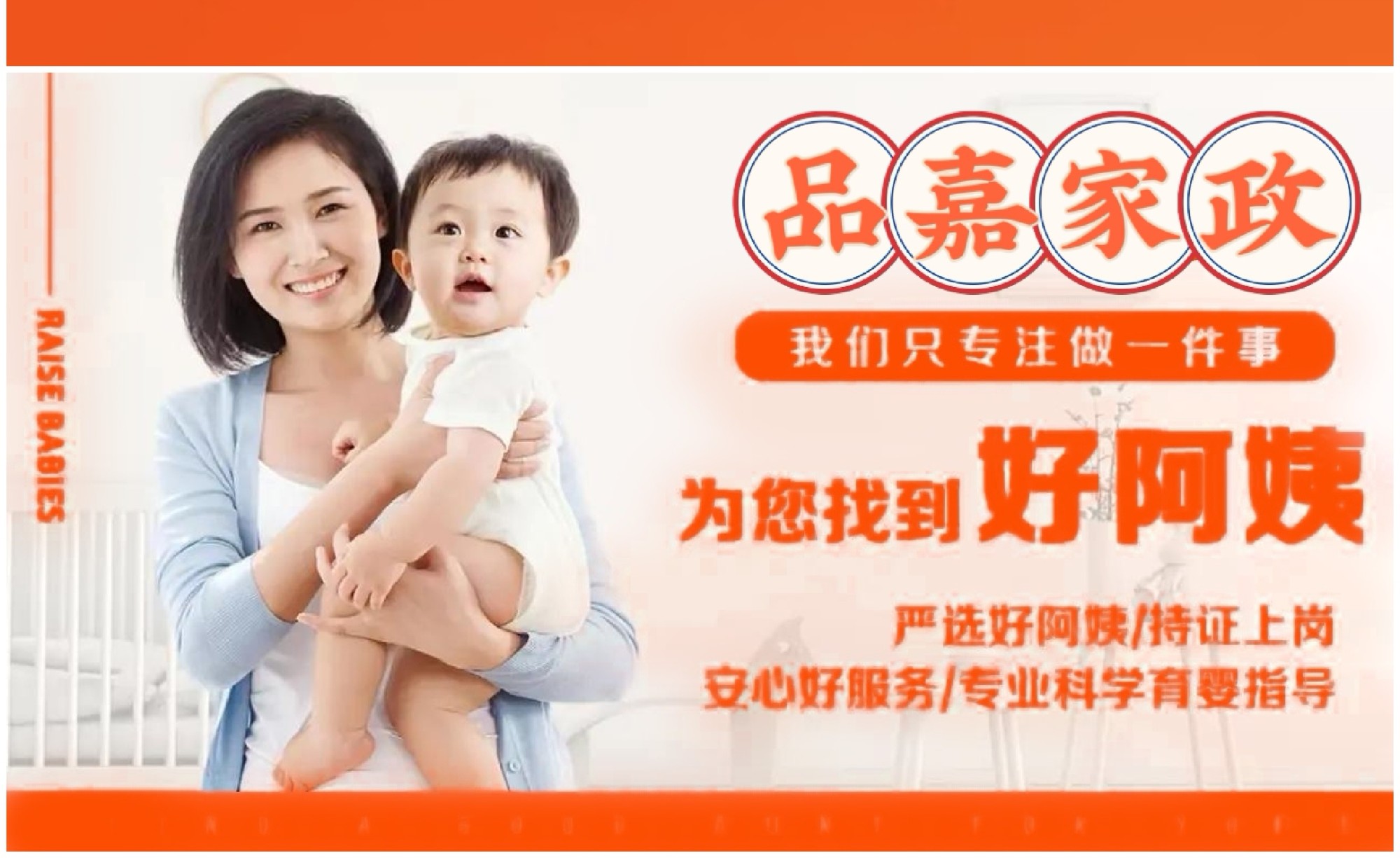 温州月嫂公司怎么选?实地测评品嘉家政(温州销售中心) 温州月嫂公司怎么选?实地测评品嘉家政(温州销售中心)