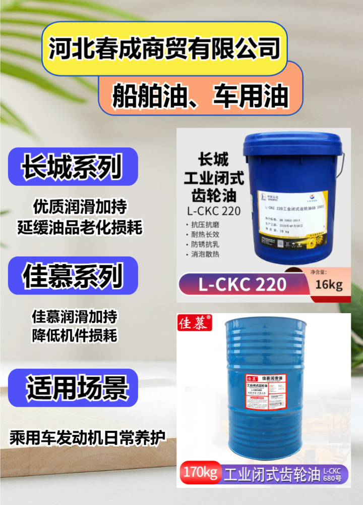 商用车润滑展示