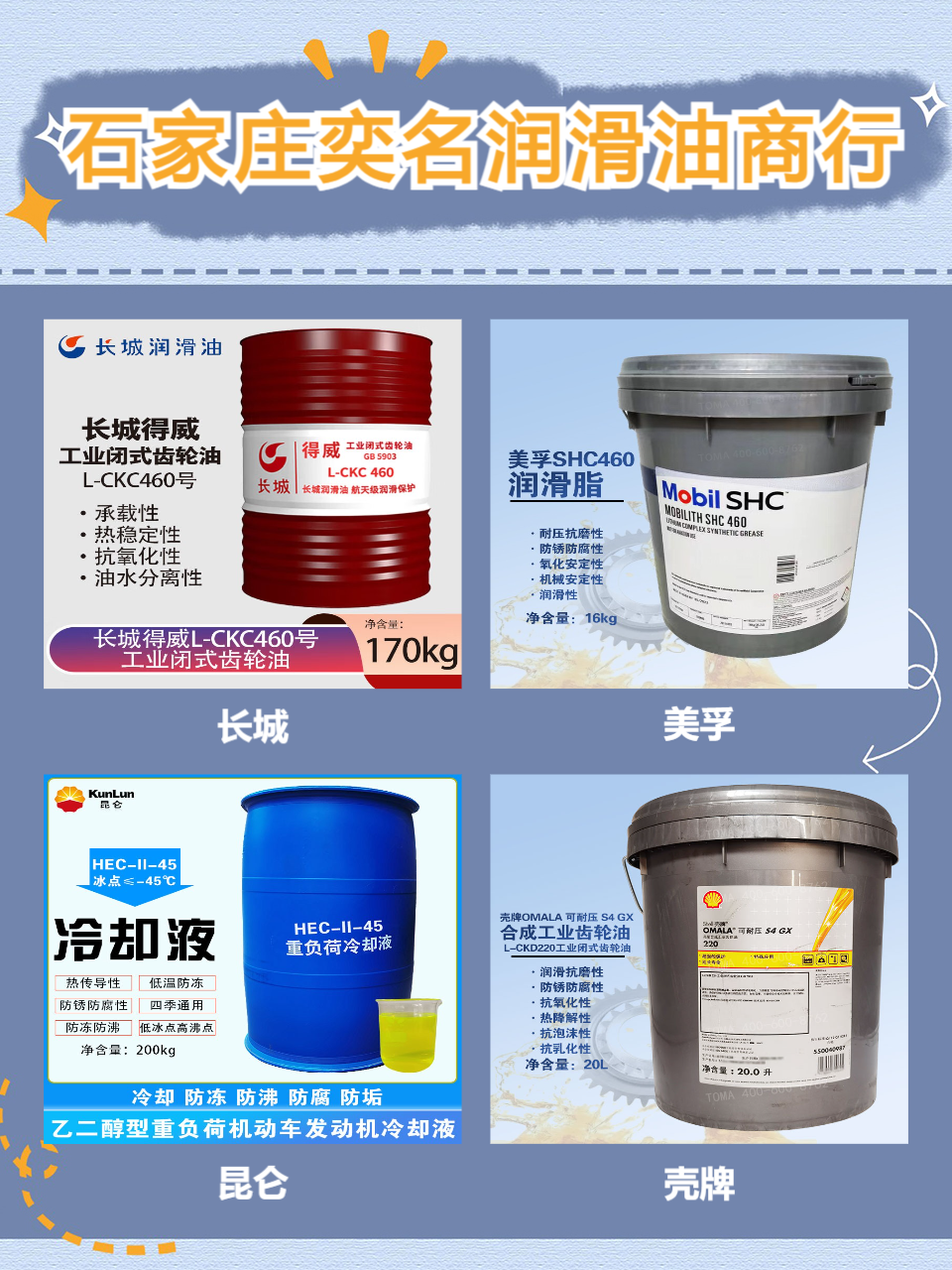 锂基润滑脂