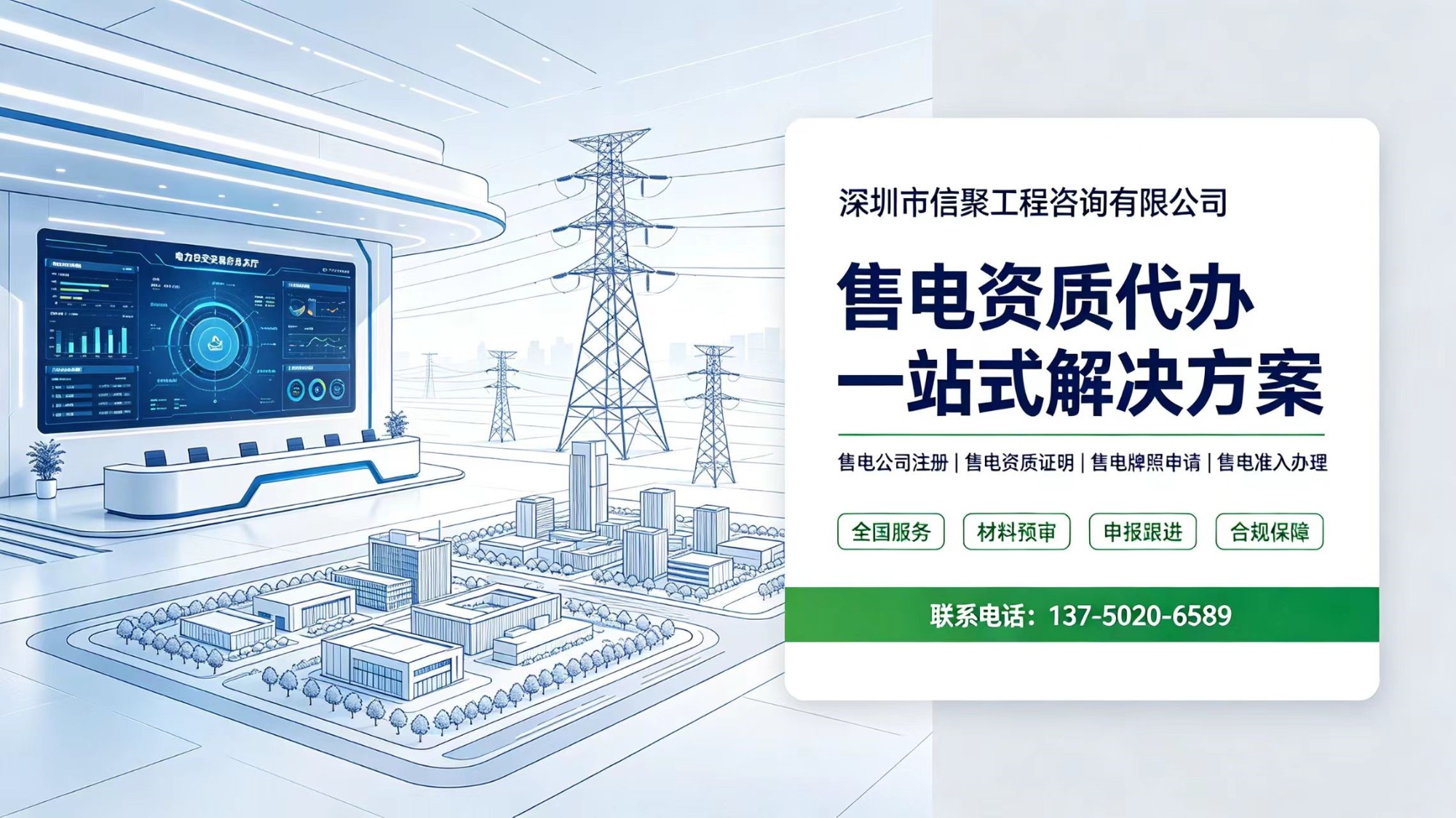售电市场准入咨询示意图