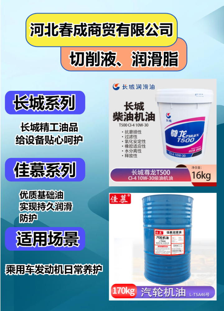 防锈乳化油