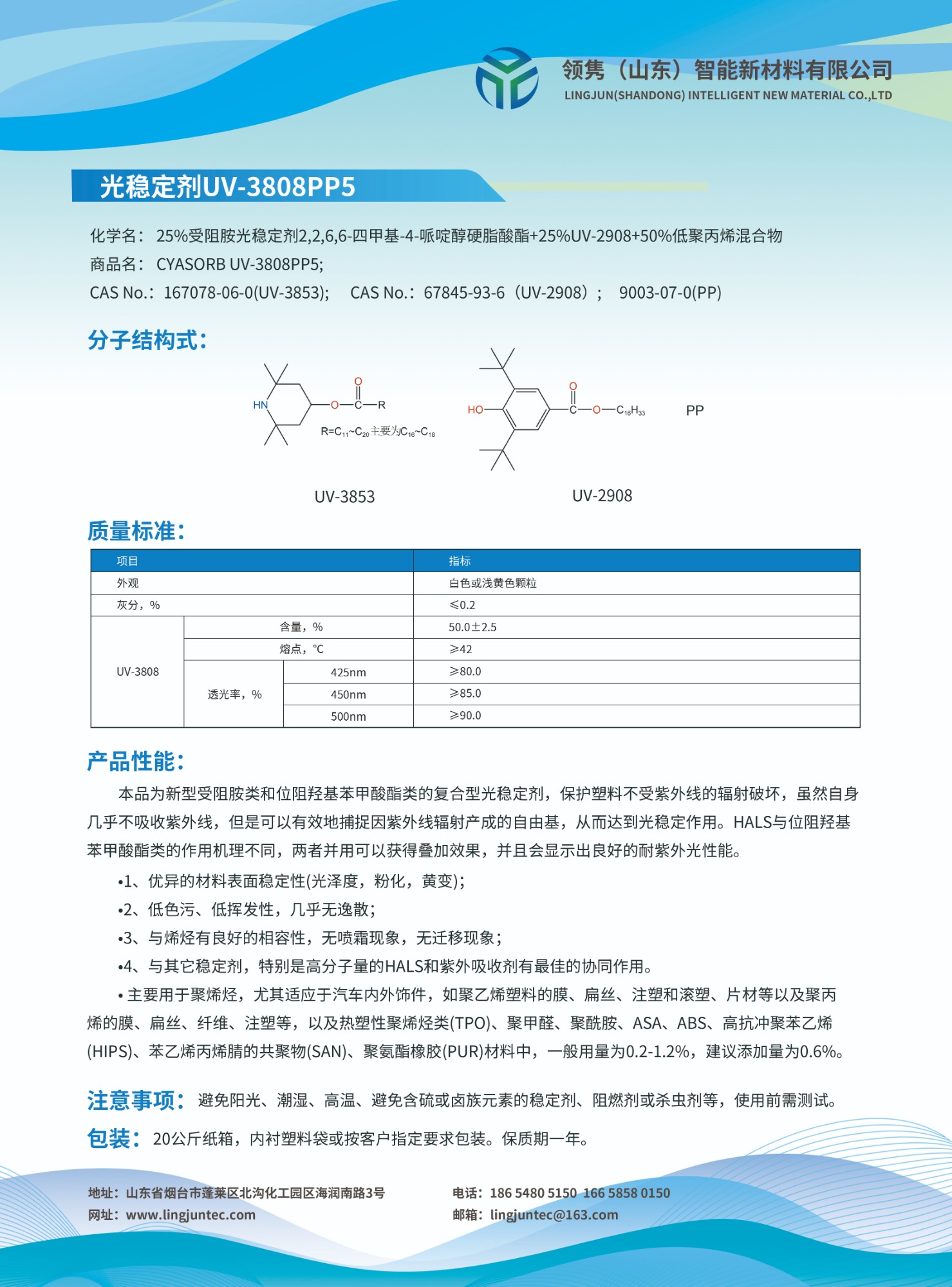 抗氧剂1790产品应用场景示意图