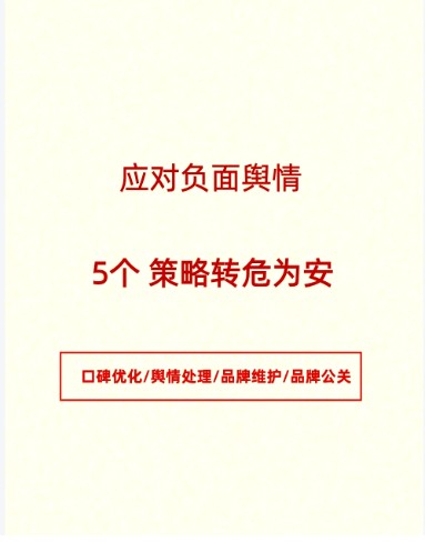 舆情处置流程