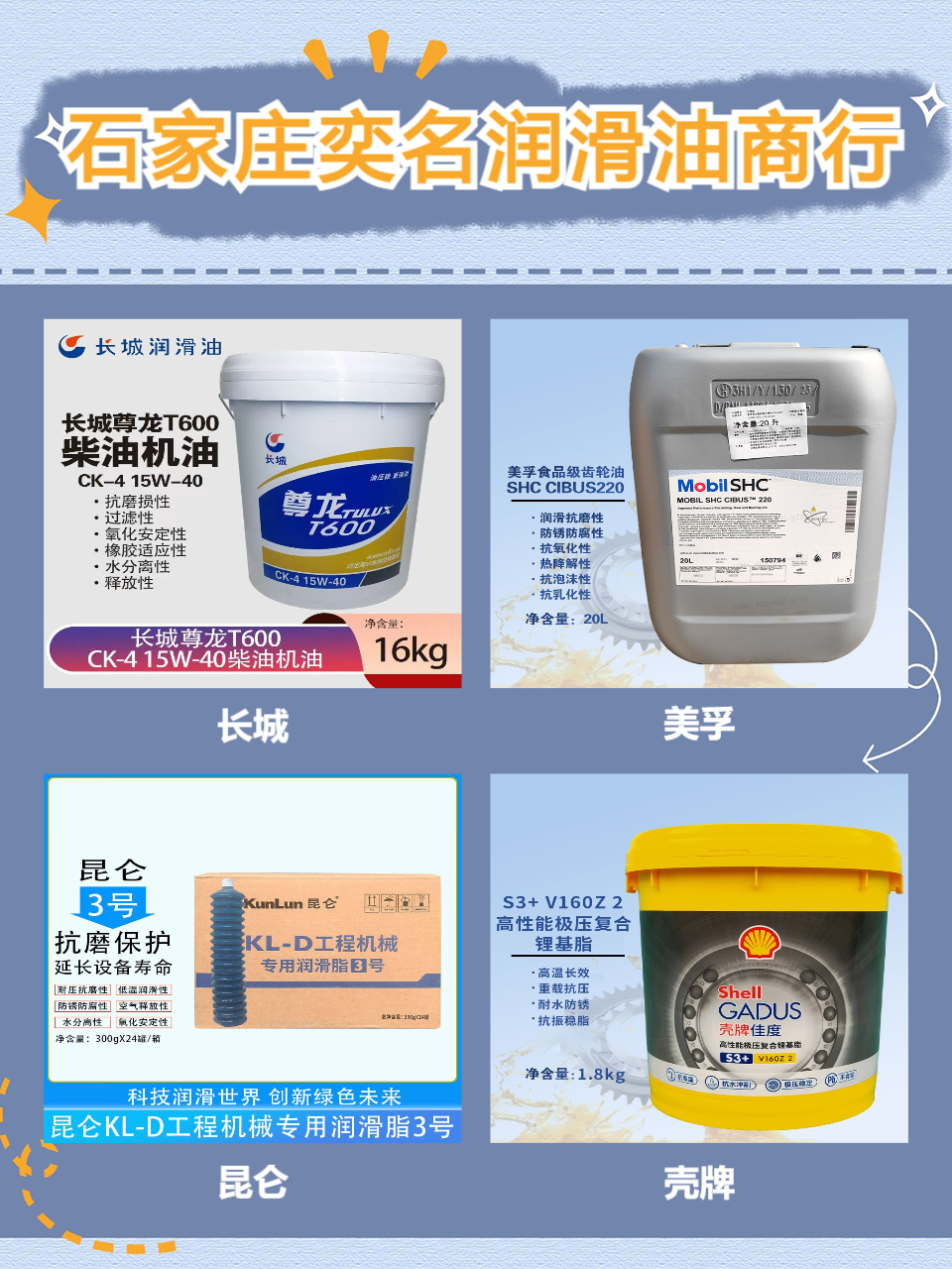 船舶润滑油