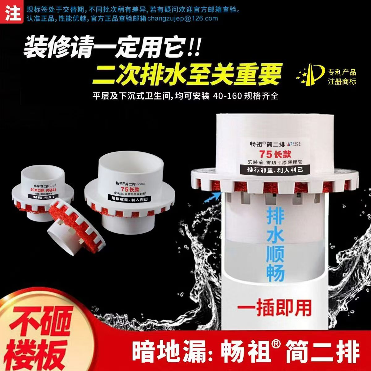 黄山畅祖简二排地漏
