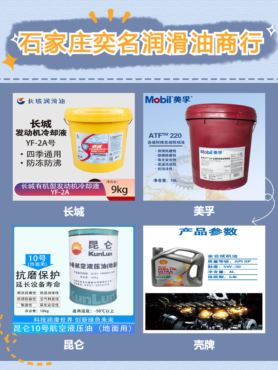 润滑油产品实拍