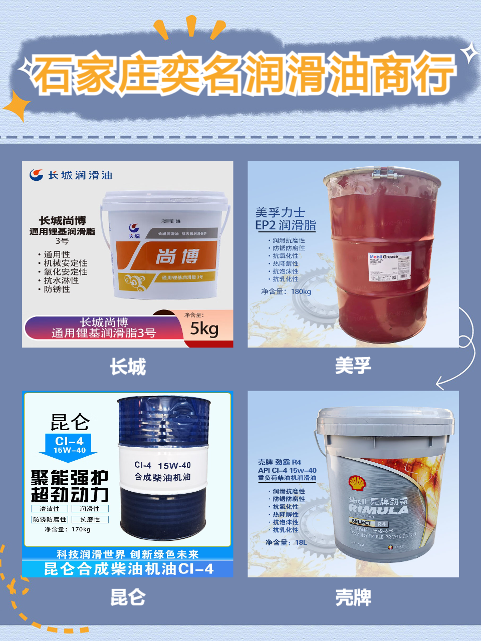 河源卡车润滑油