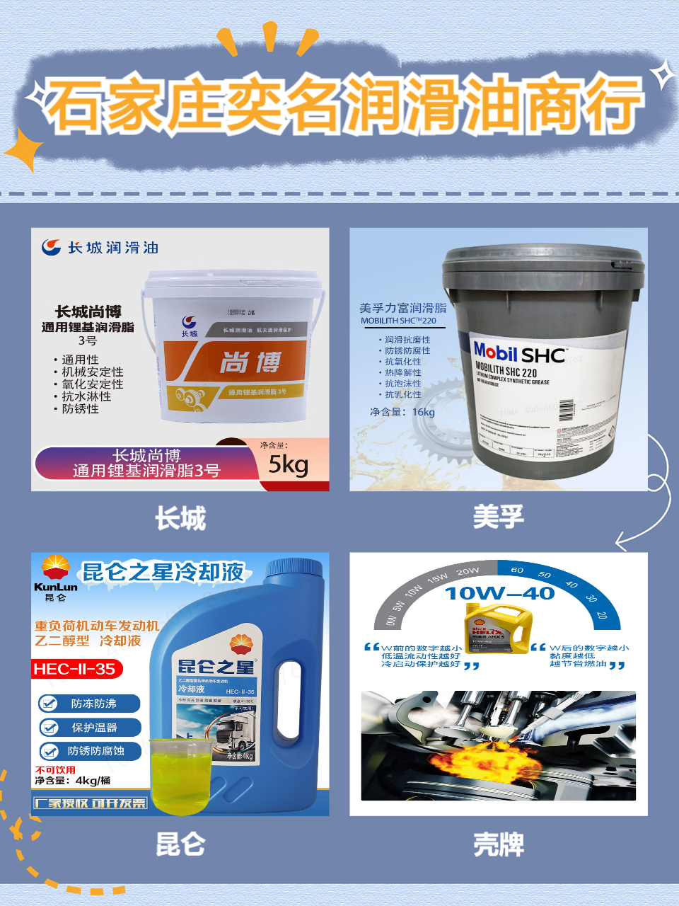 润滑油品展示