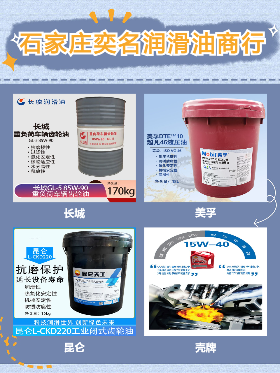 车用润滑油产品与仓储场景
