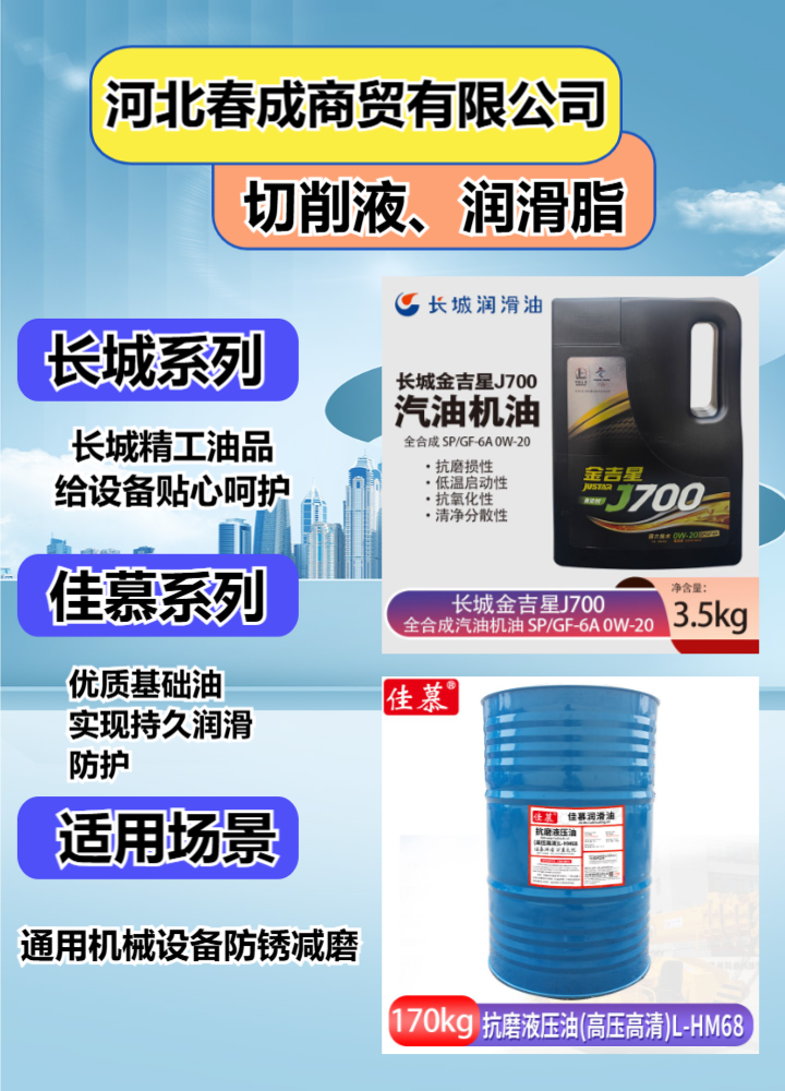 天津市和平冷却切削液