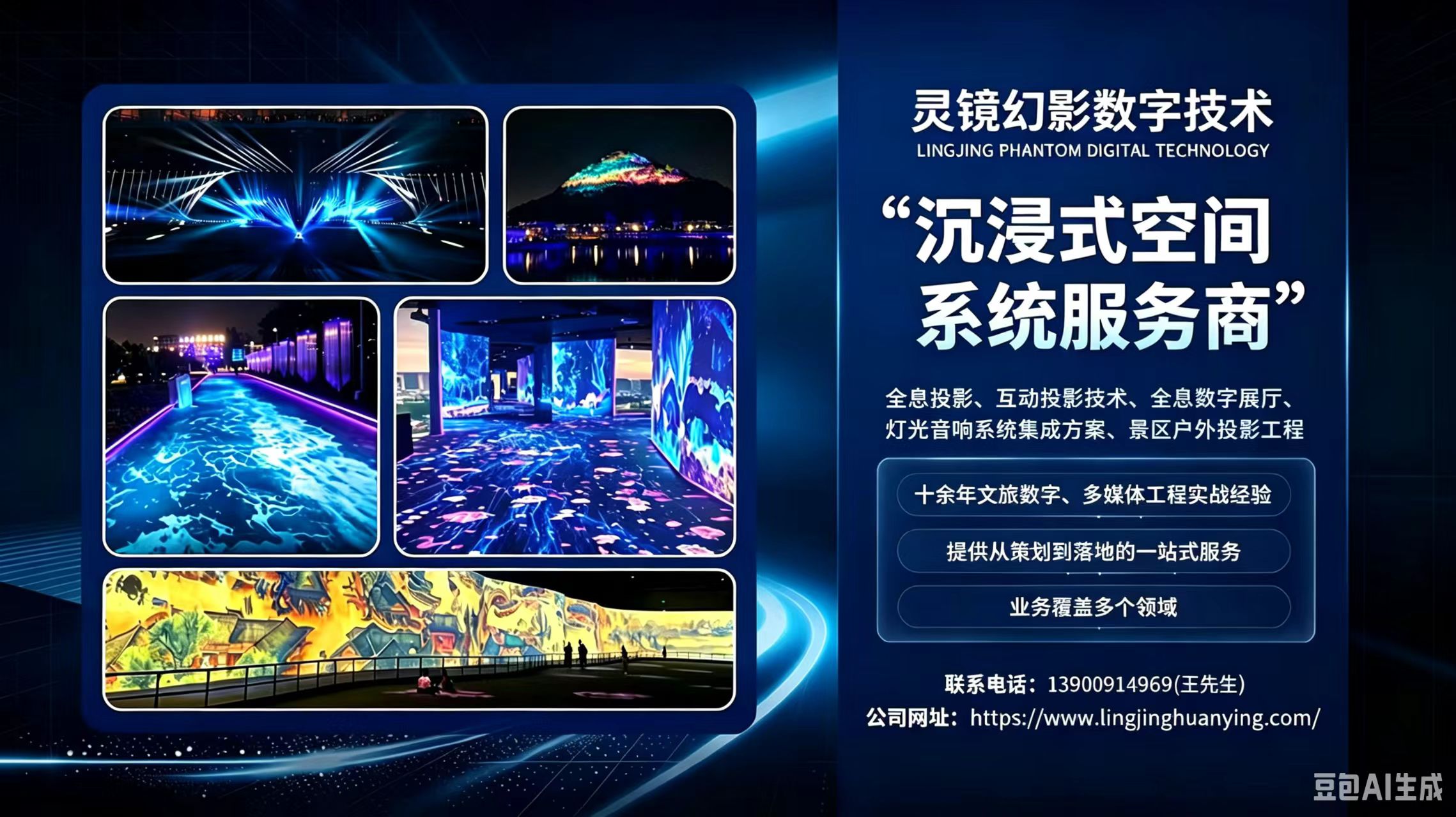 户外投影沉浸式实景