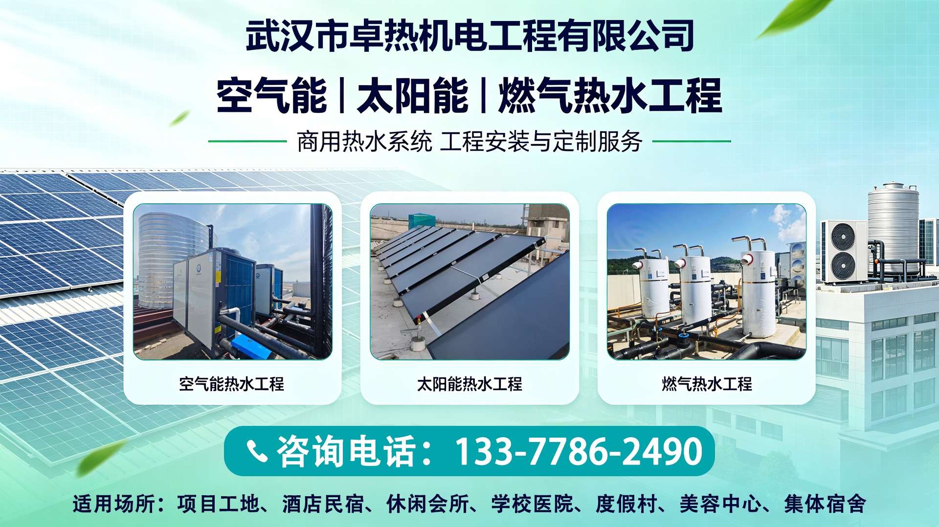 家用空气能热水器安装实景