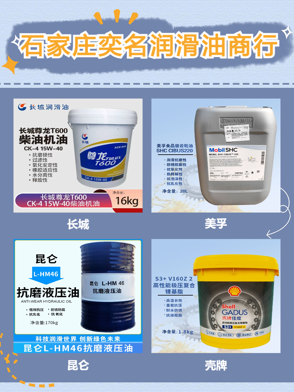 润滑产品仓储实拍