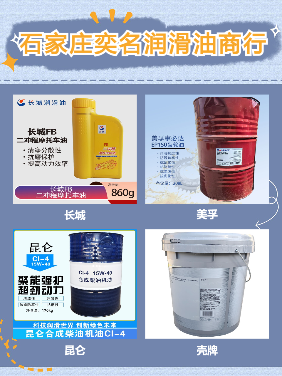 润滑产品展示