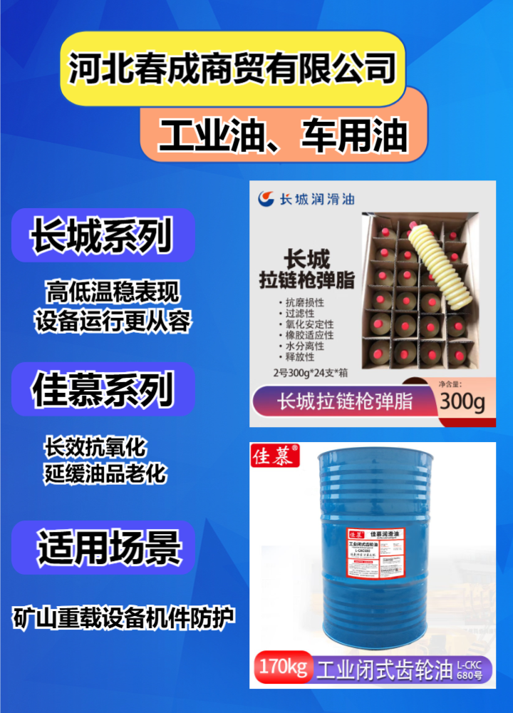 稠化液压油应用场景