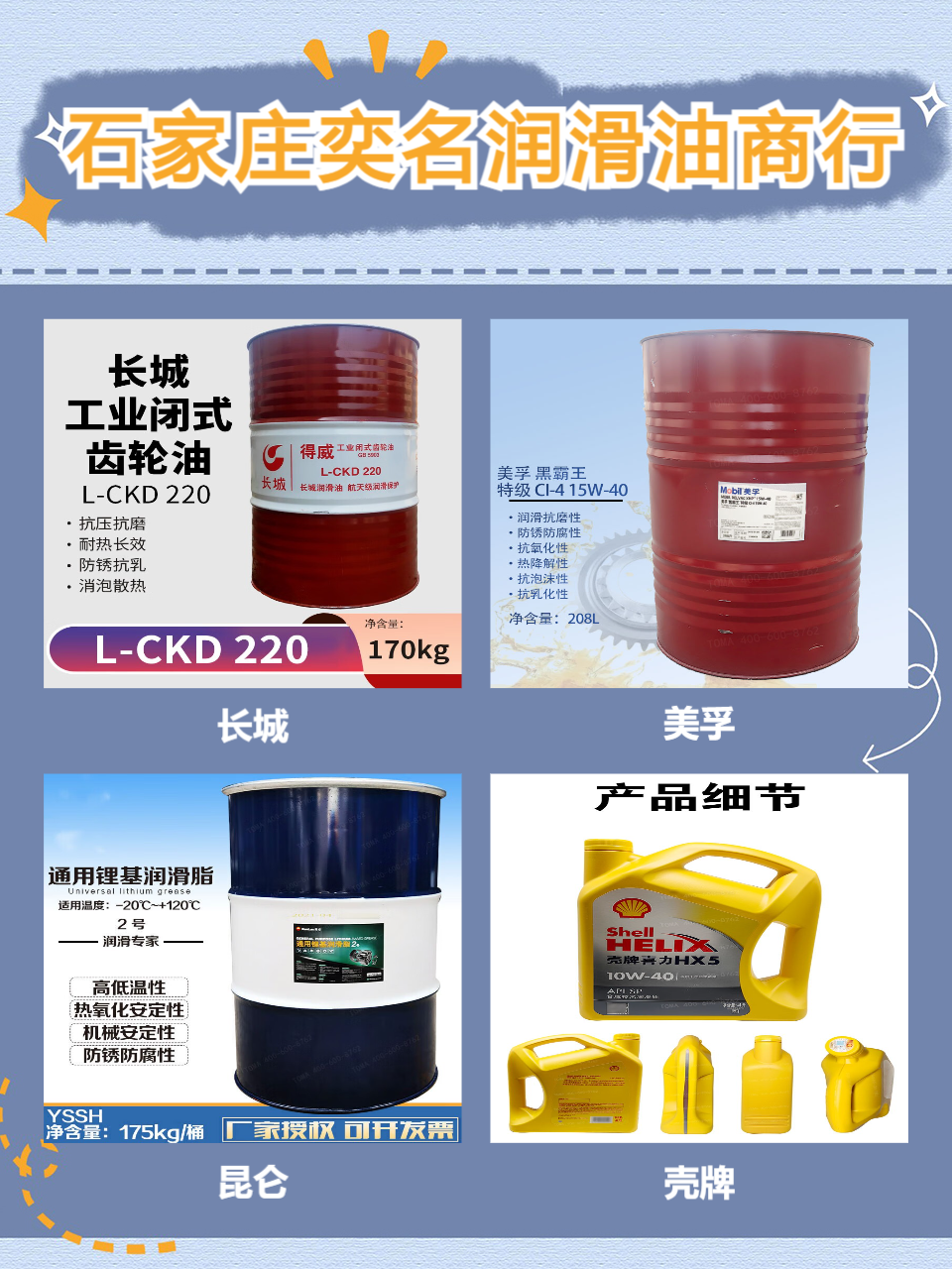 工程机械机油应用展示