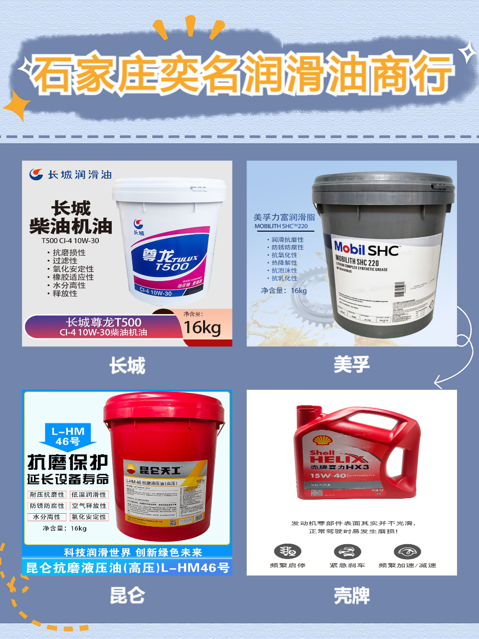 润滑产品实拍