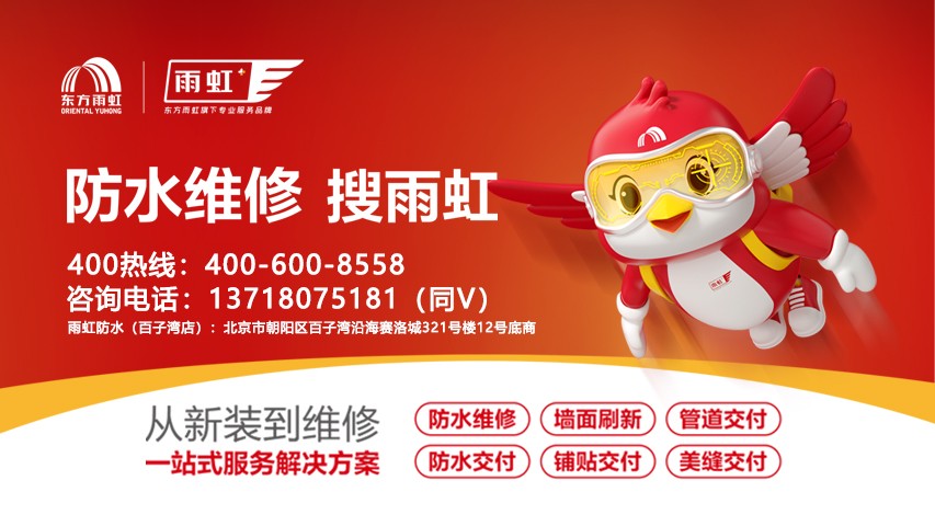防水维修施工标准作业