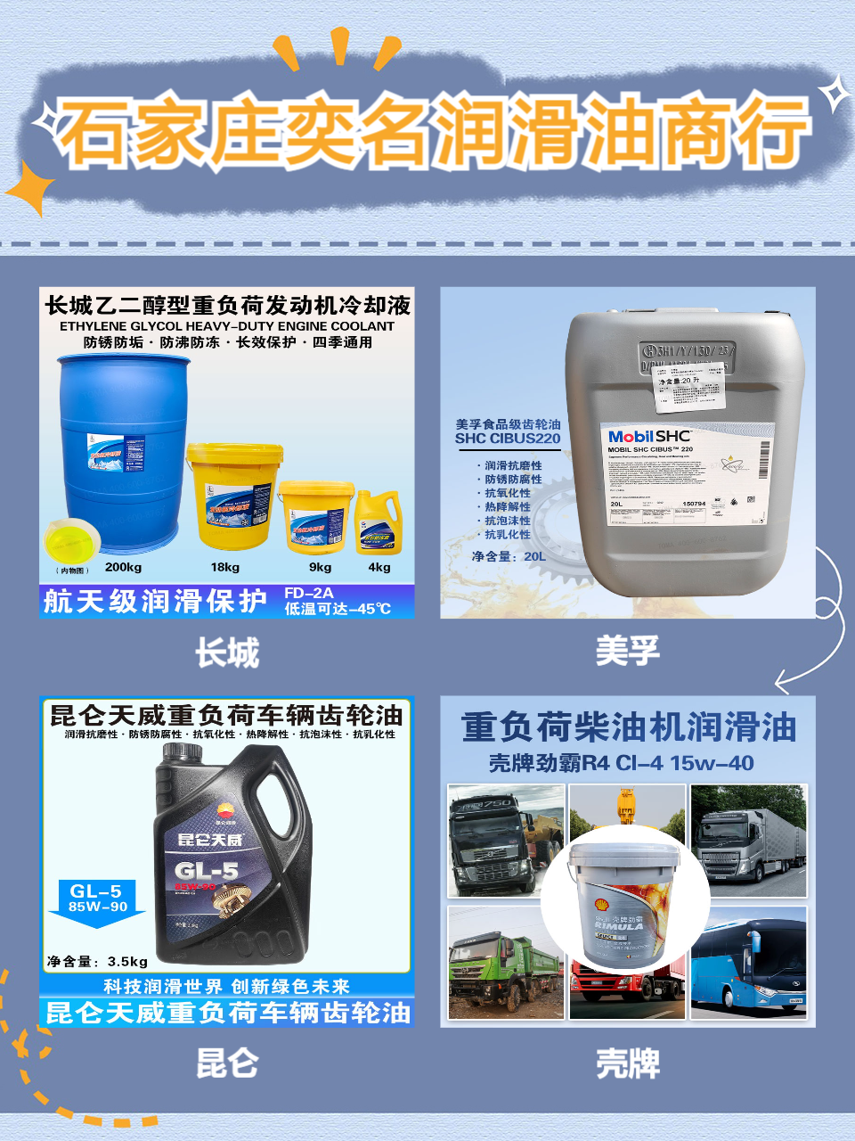 船用柴油机油