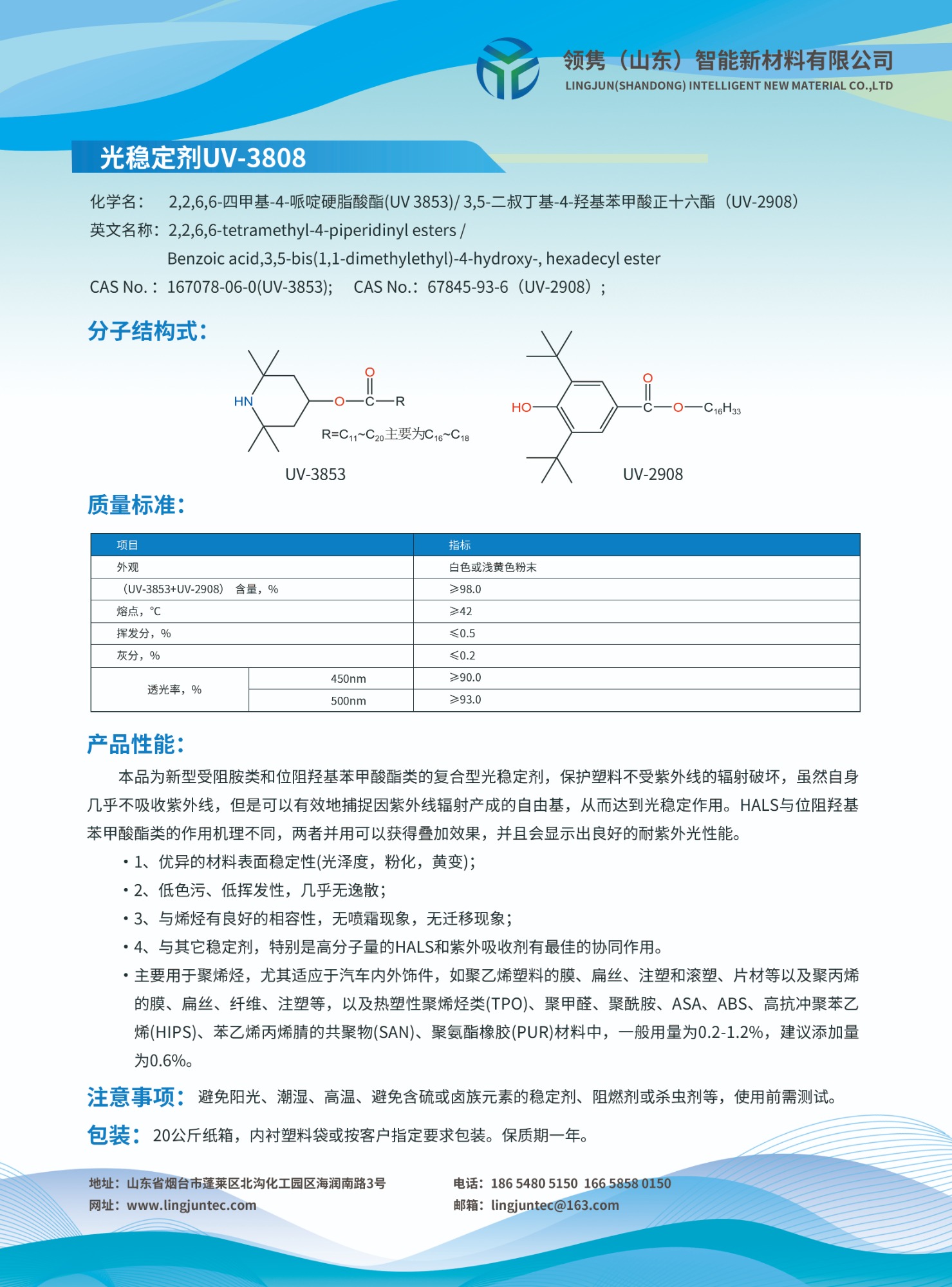 抗氧剂1790应用示意图