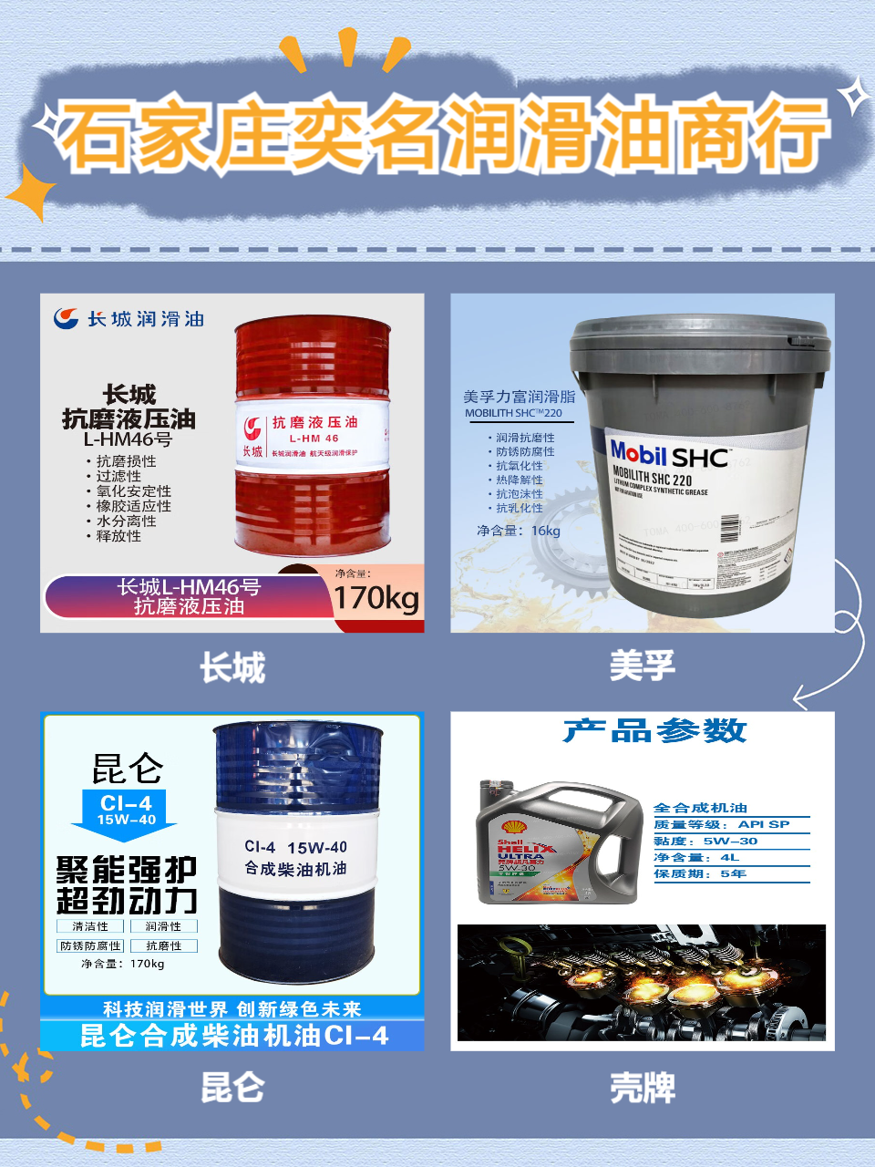 艉轴油