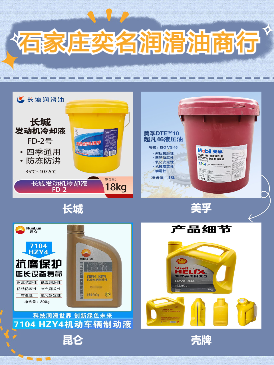 润滑油产品与仓储实景