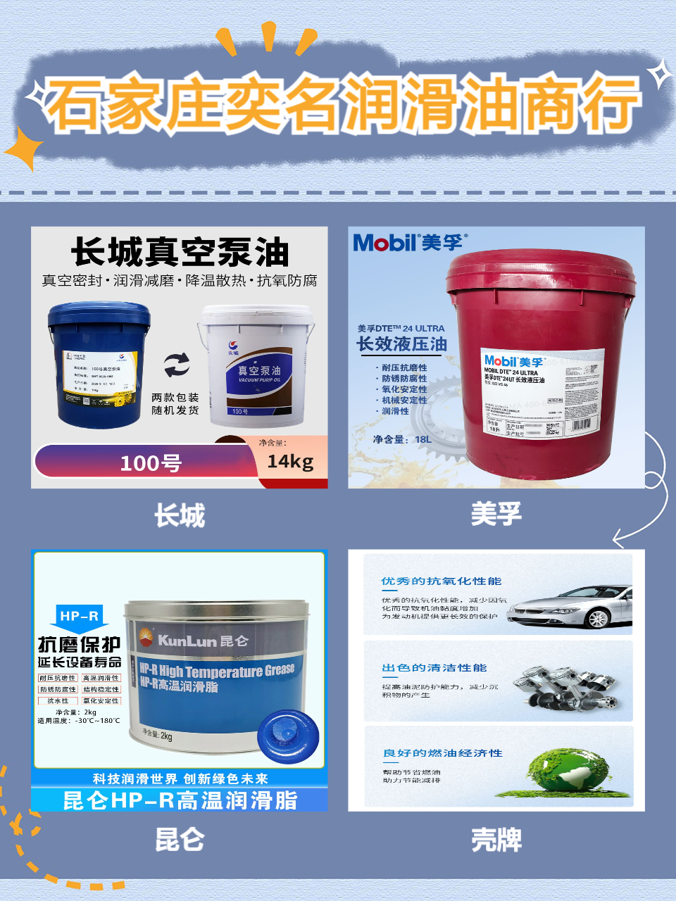 导轨油应用场景展示