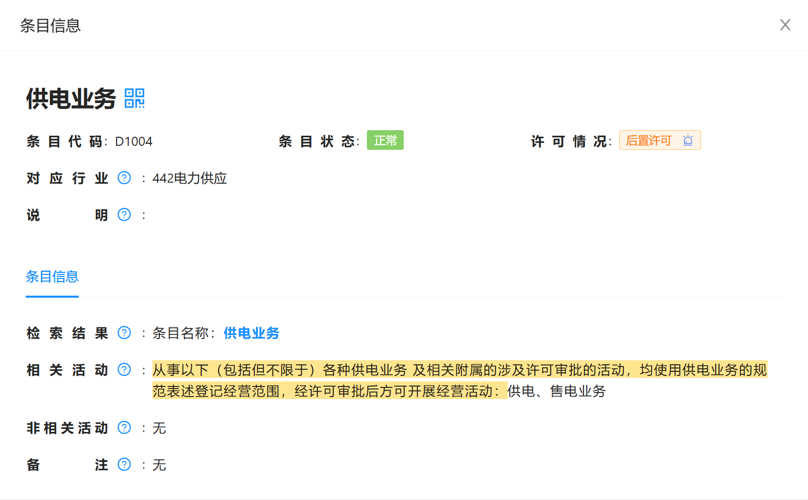 售电资质服务流程示意图
