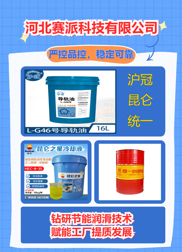 润滑物资供应