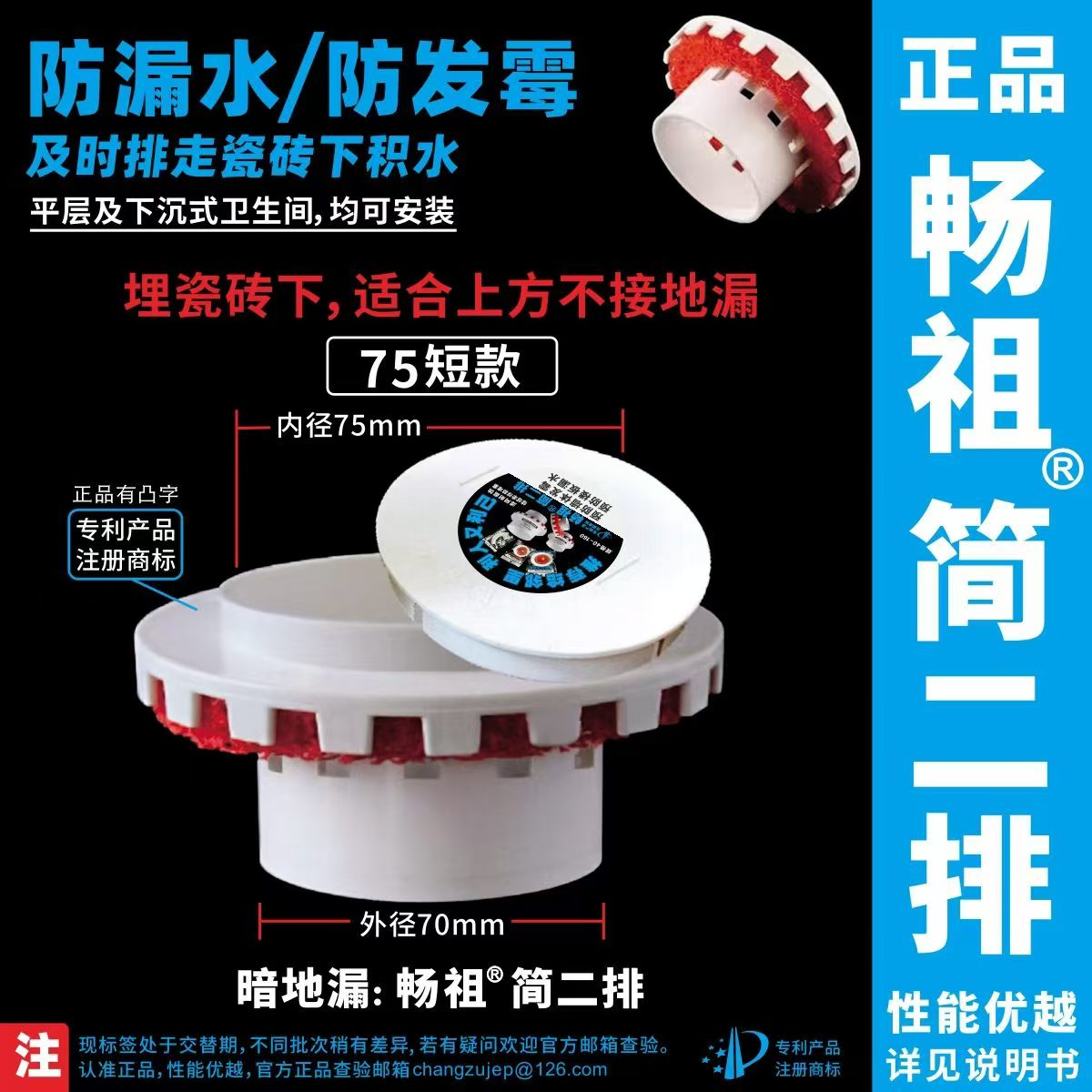 二排地漏实拍