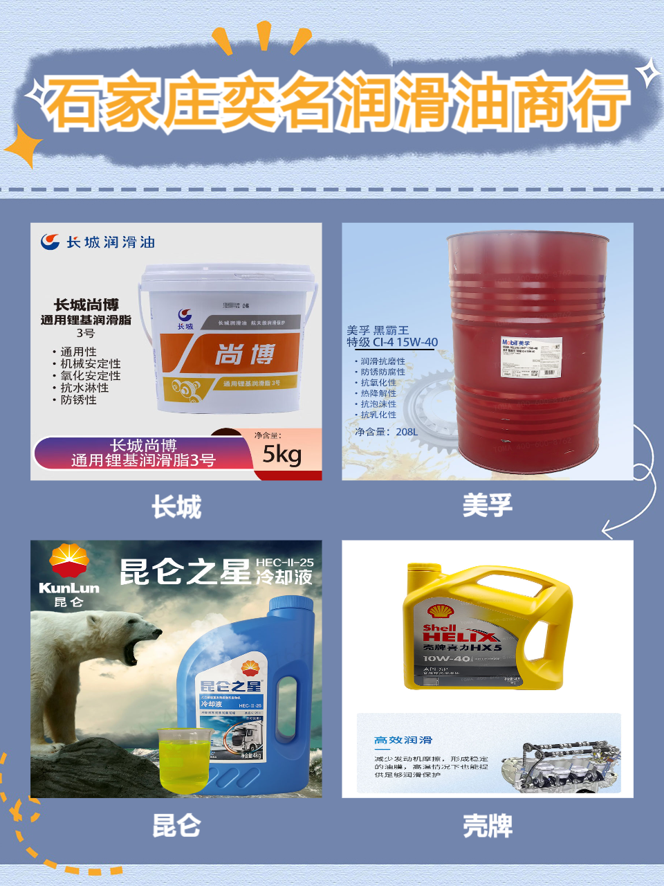 润滑油应用实拍