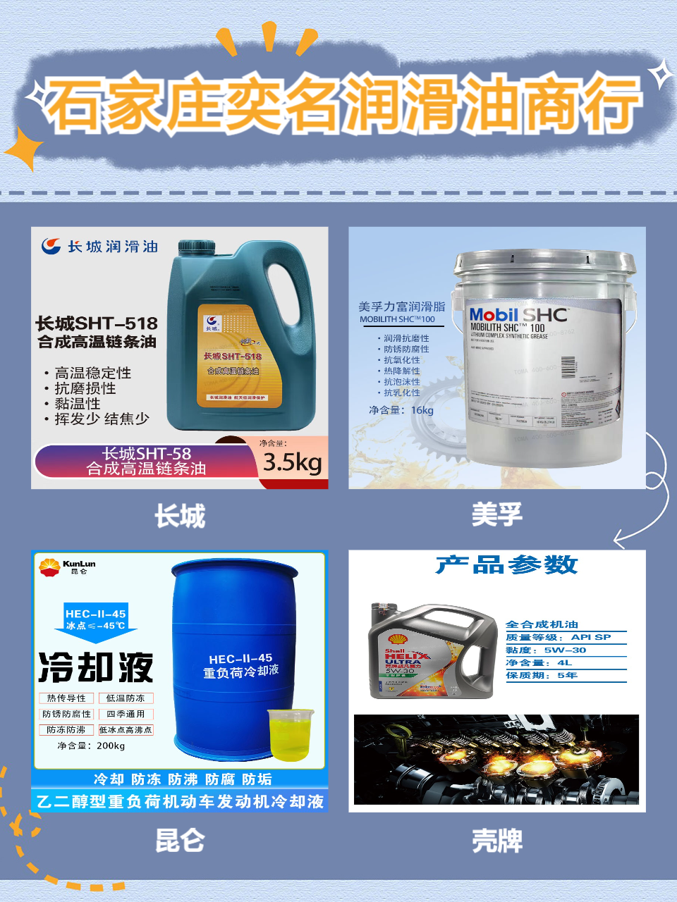 轴承润滑油应用示意