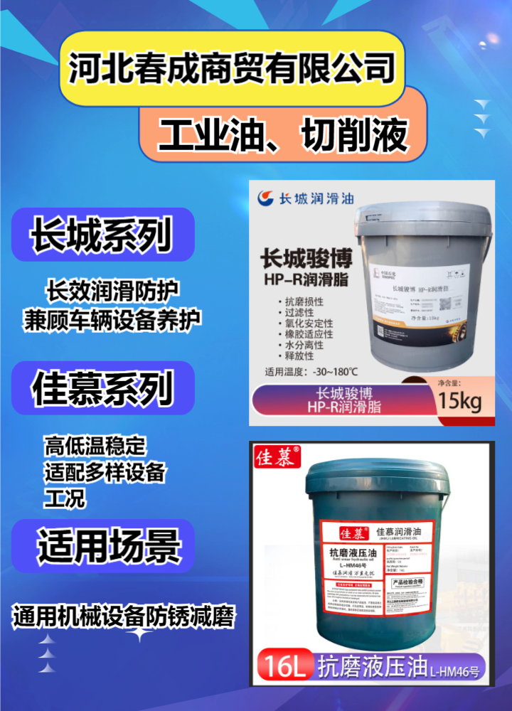 导轨油应用场景
