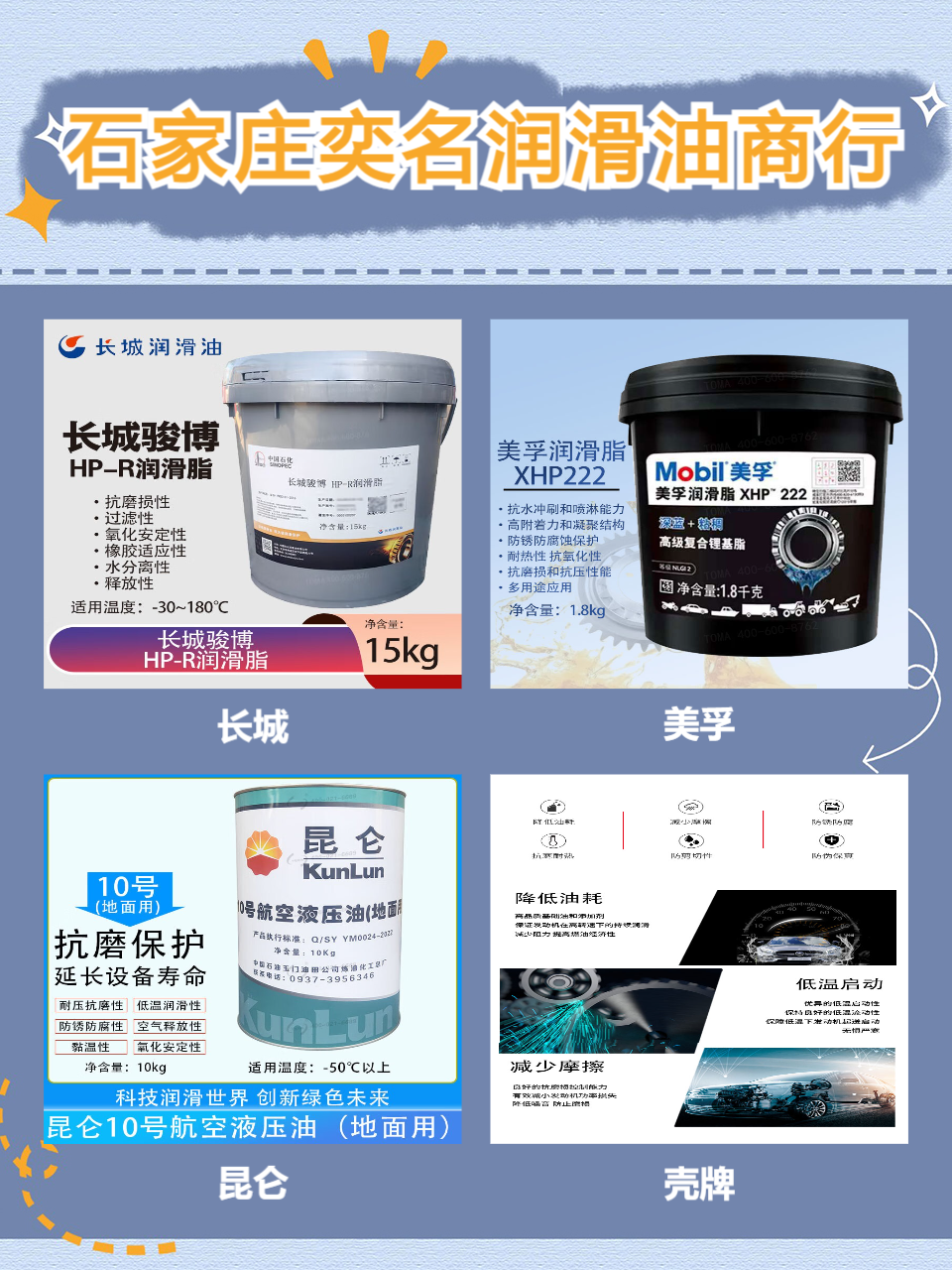 卡车润滑油选型参考