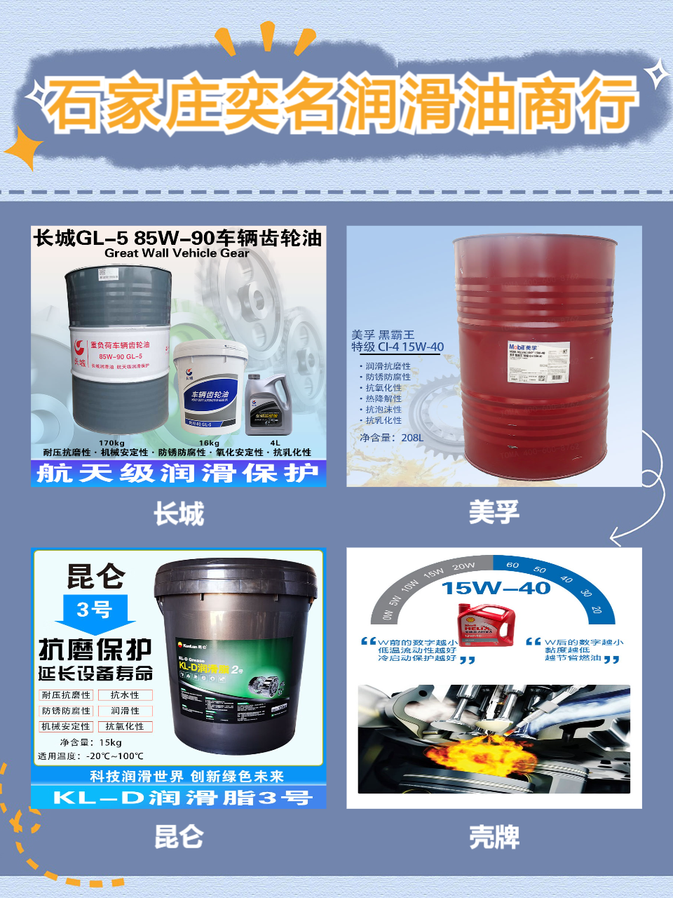 船舶设备润滑油