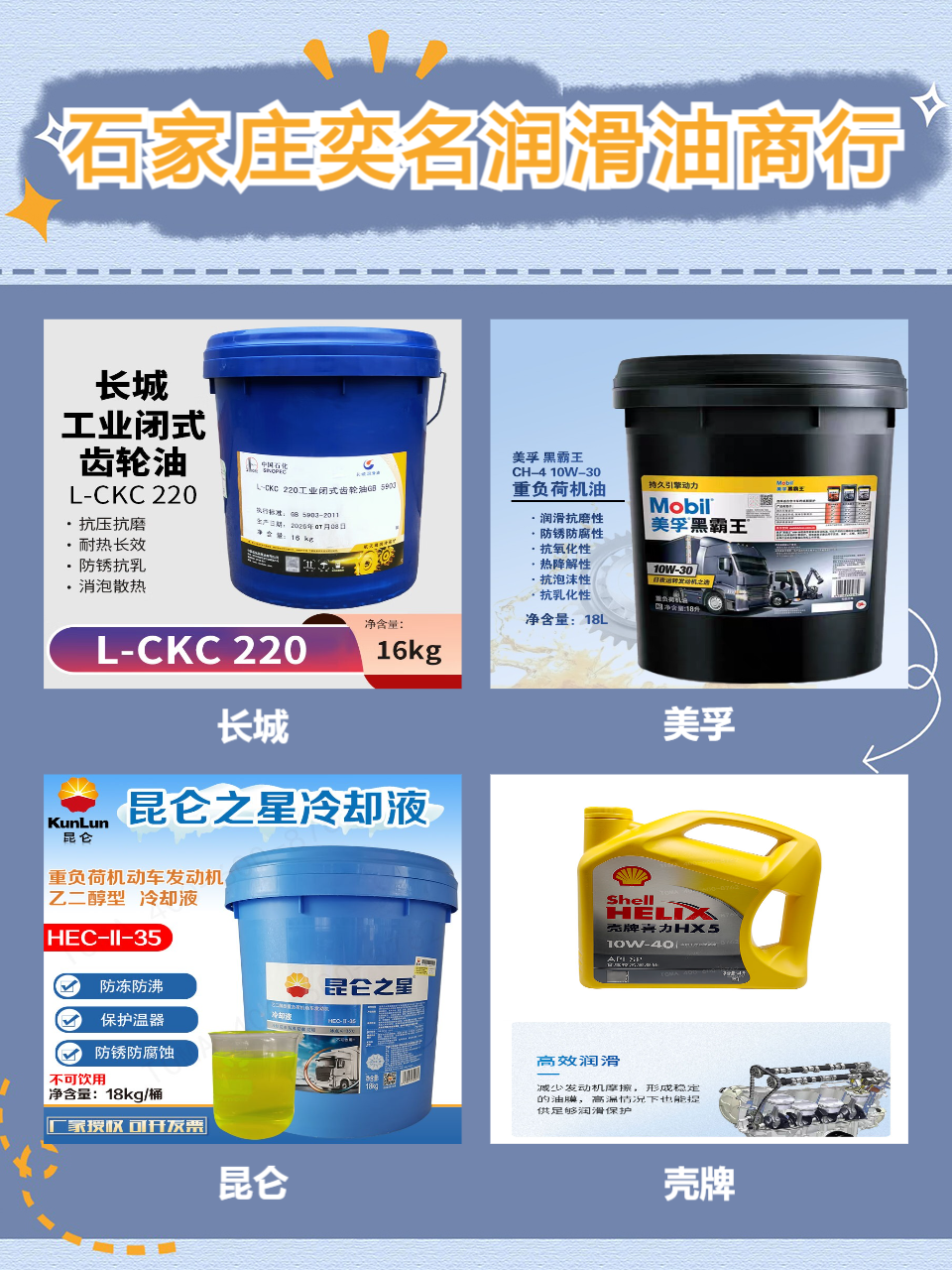 防冻液产品应用场景展示