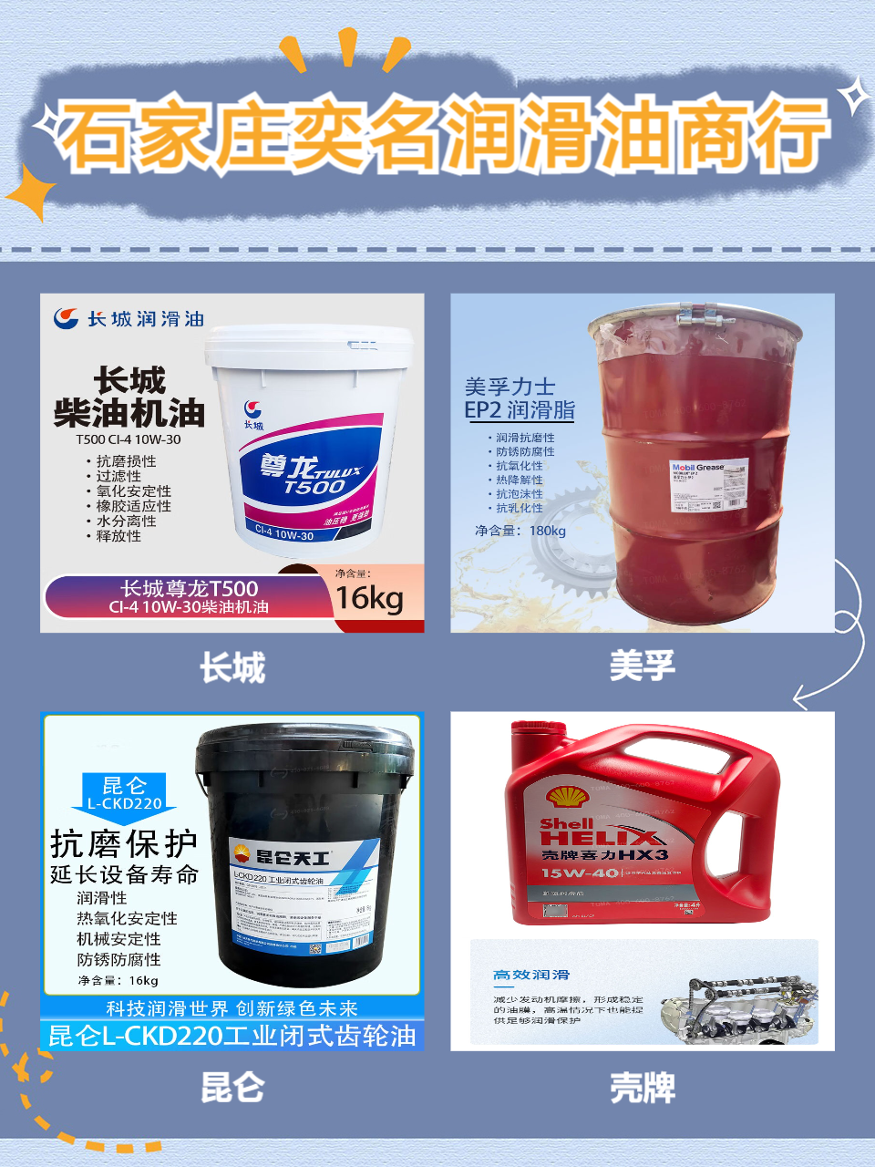 工业润滑脂