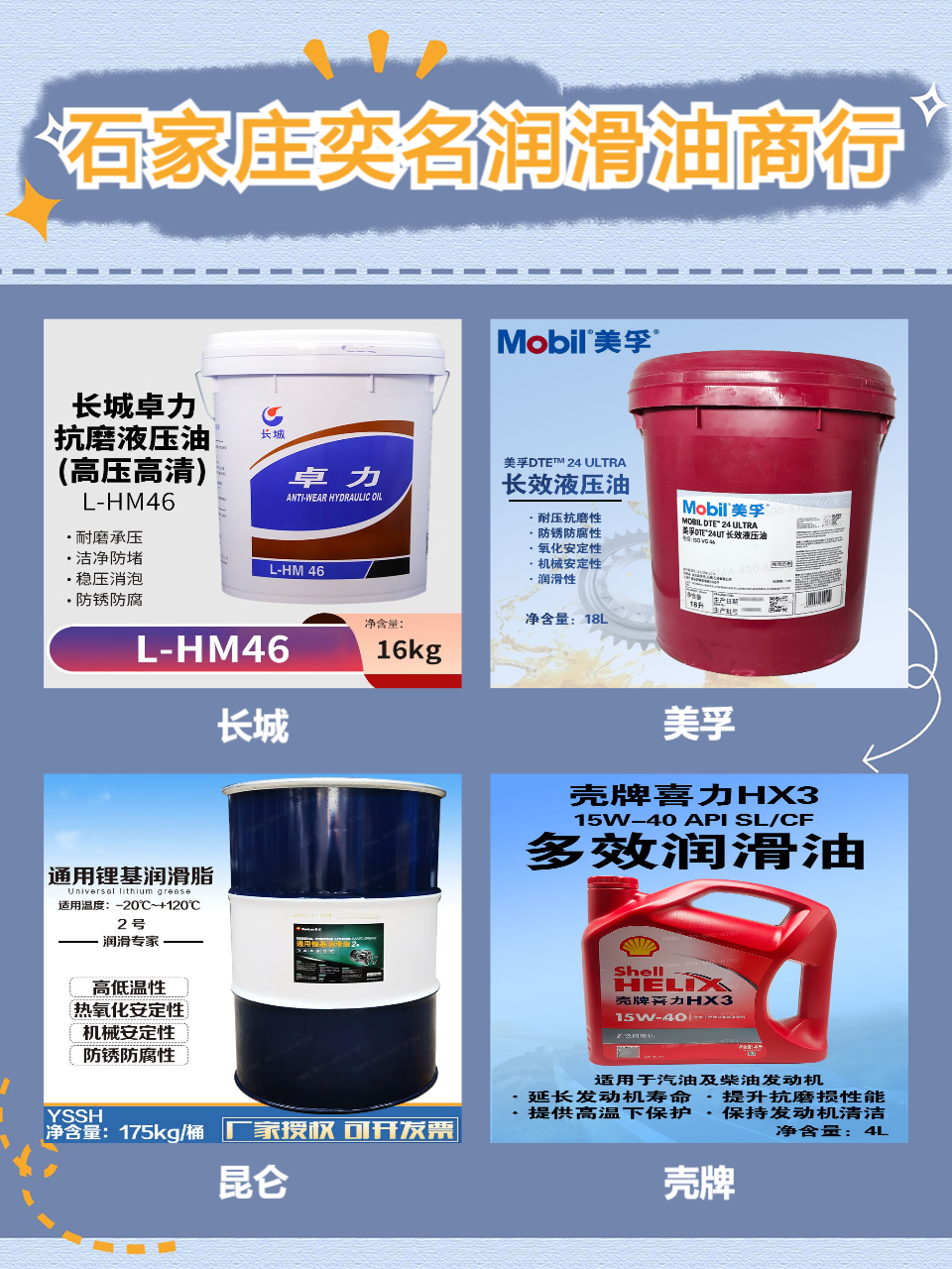 润滑油品展示