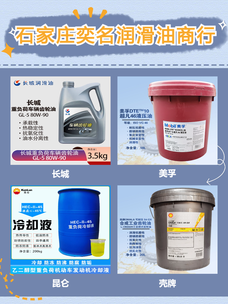 润滑产品实物展示