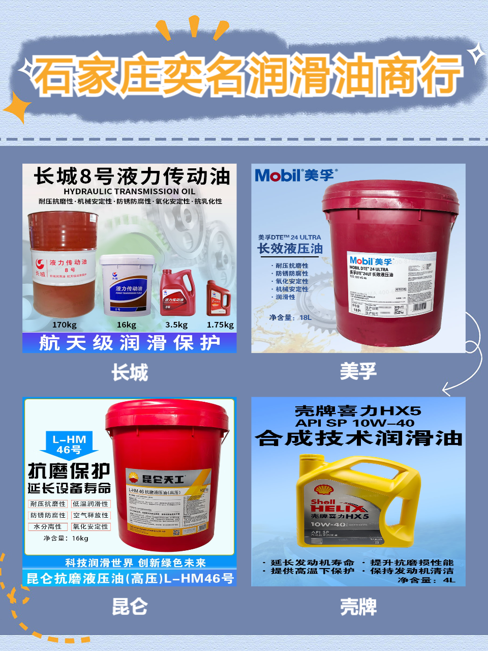 货车机油产品示意图