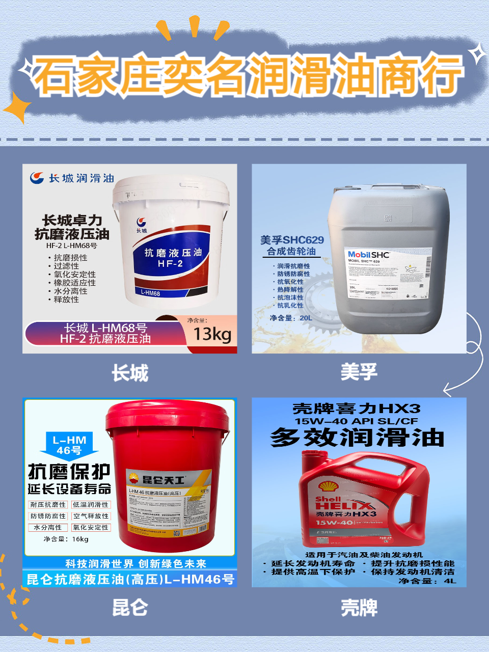 导轨油