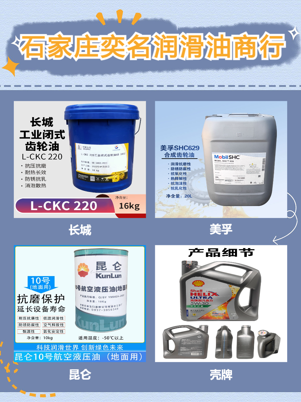 白色润滑脂
