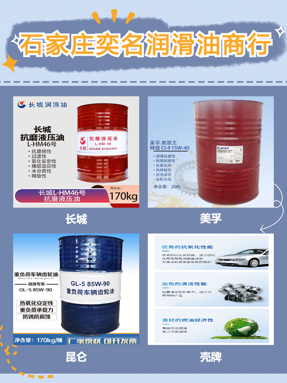 轴承润滑油
