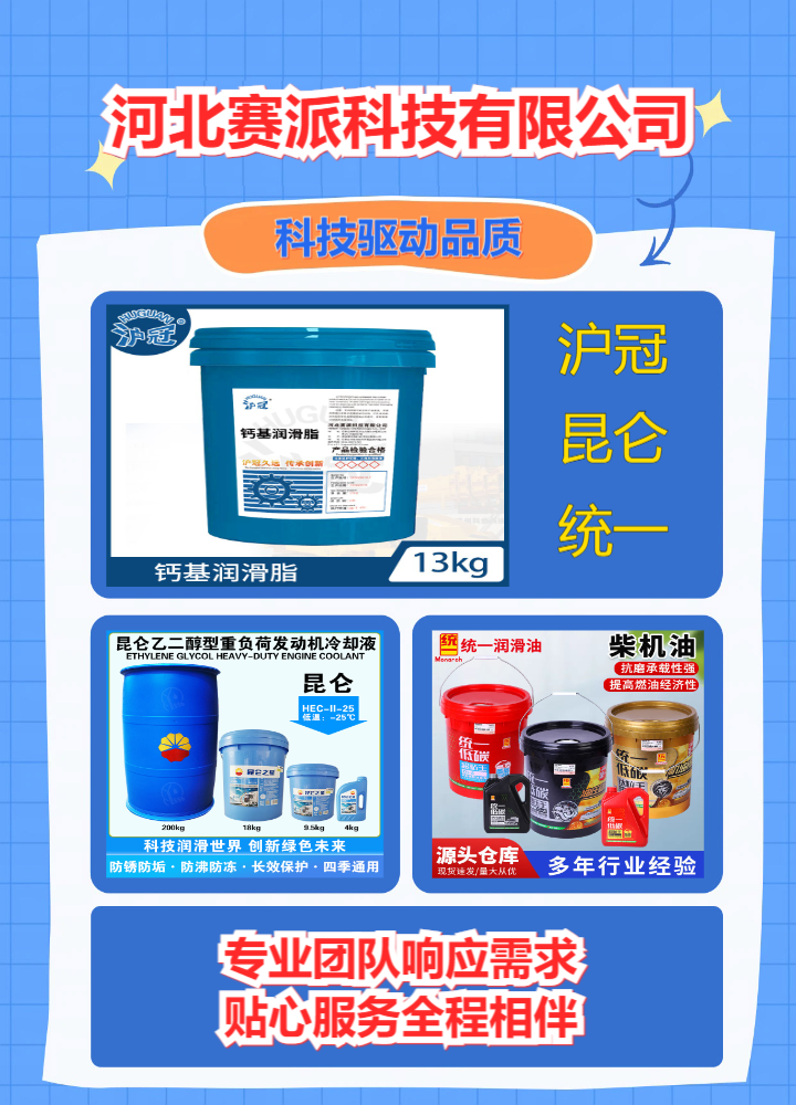 玻璃水定制与工业润滑物资配套